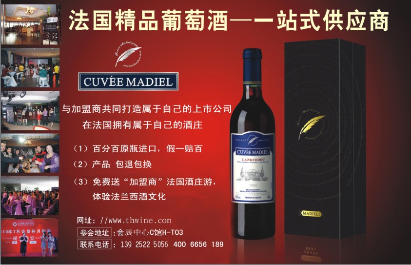 深圳法國進口紅酒天鴻酒業有限公司