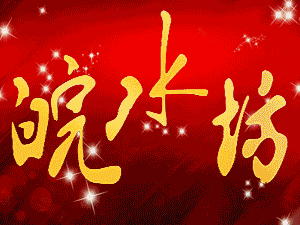 �����������ϳؾƘI���޹�˾