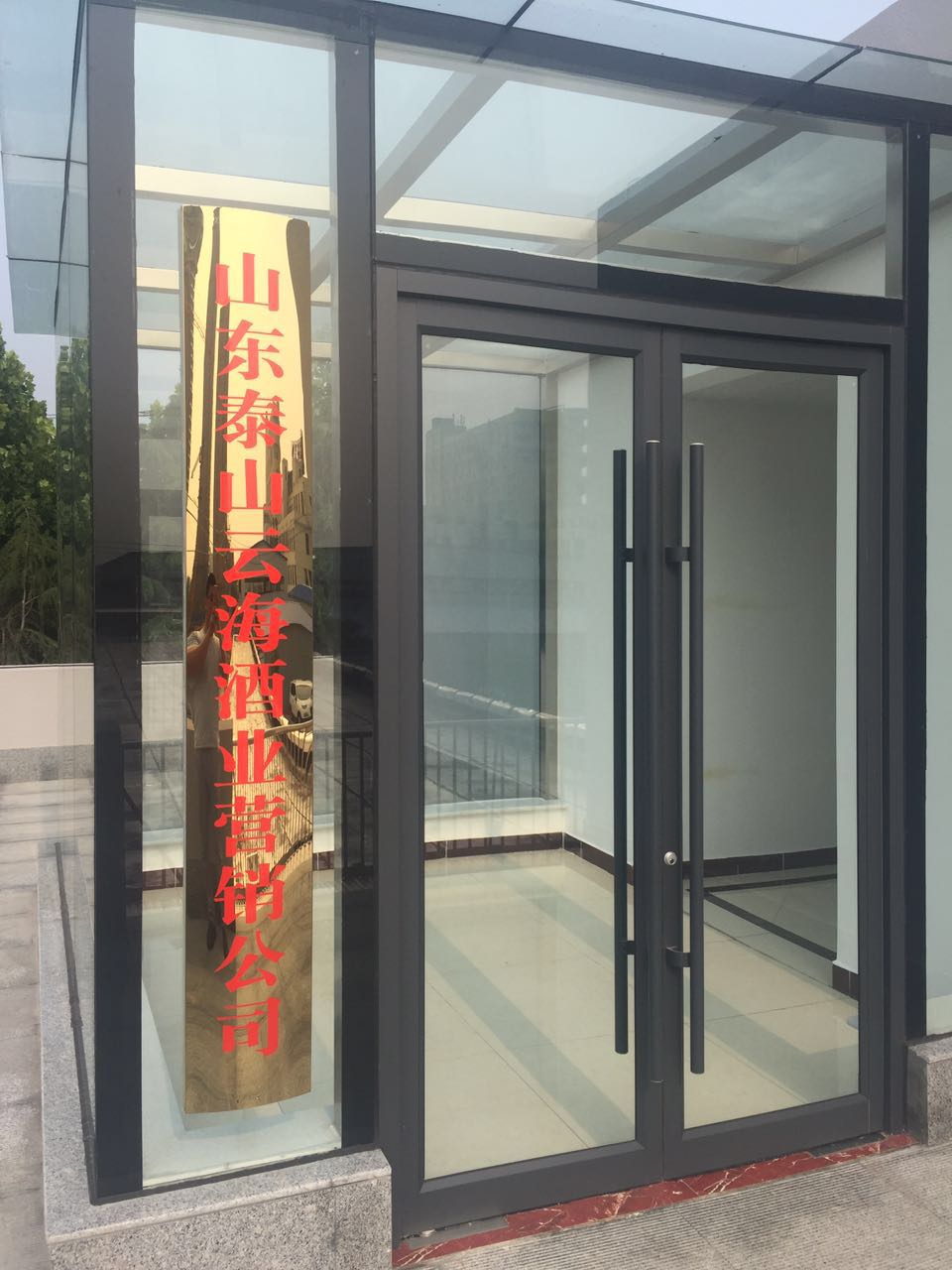 ɽ�|̩ɽ�ƺ��ƘI���޹�˾